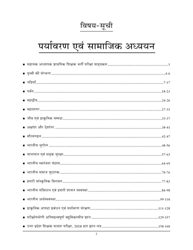 YCT Super TET 2 Environmental and Social (???????? ??? ??????? ??????) Studies Sahayak Adhyapak Paryavaran Evam Samajik Adhyayan Solved Papers
