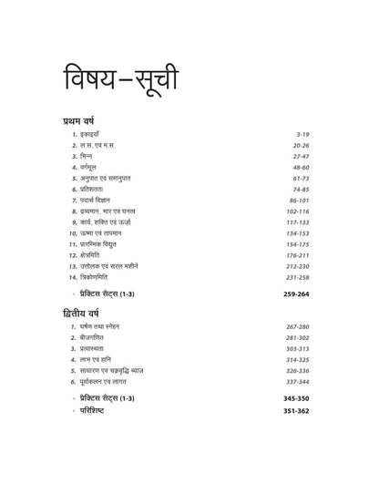 (Old Edition) Arihant NSQF Level 4 Workshop Calcualation And Science Electrician for 1 and 2 Year Hindi