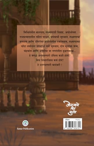 Urmila, Marathi Novel