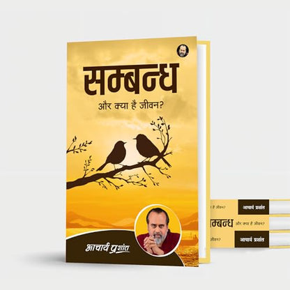 Sambandh (Hindi) | ??????? by Acharya Prashant