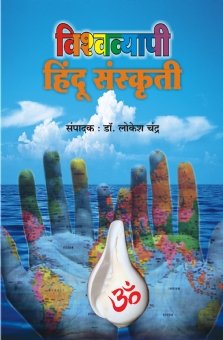 Vishwavyapi Hindu Sanskruti