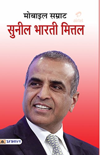 Mobile Samrat Sunil Mittal by N.Chokan