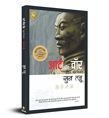 The Art of War (Hindi) - Fingerprint! book cover