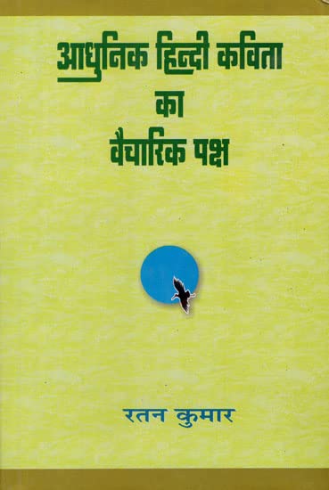 Aadhunik Hindi Kavita Ka Vaicharik Paksh  book cover