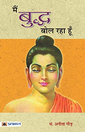 Main Buddha Bol Raha Hoon by Ed. Anita Gaur