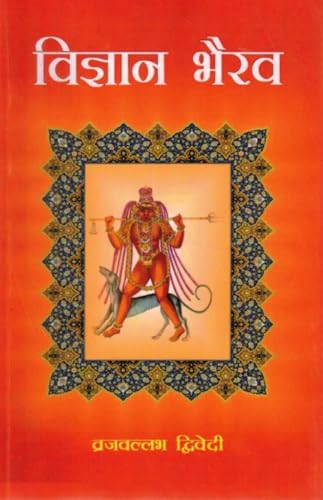Vigyan Bhairav Tantra Book Hindi by Brajvallabh Dwivedi | Shiv Bhairav Dhyan Sadhana Granth | Ancient Meditation Techniques and Spiritual Awareness Guide | Tantra Philosophy Book