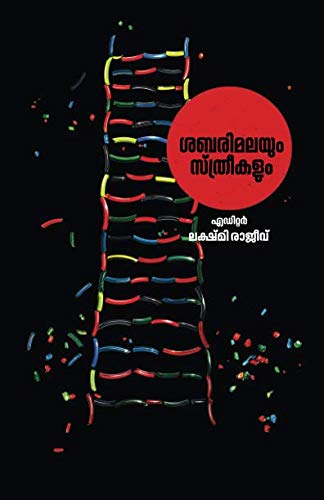 Sabarimala And Women (Malayalam) book cover