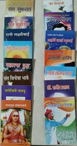 Great Indians & World Leaders Biography - Mahapurusho Ki Jeevani 43 Books Set - ?????????? ?? ????? ( MAHATMA GANDHI, RAVINDRA NATH TAGORE, SARDAR VALLABHBHAI PATEL, ABRAHAM LINCOLN, KARL MARX )