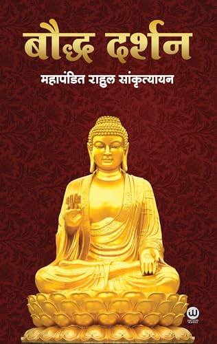 Buddha Darshan | ????? ????? | Rahul Sankrityayan Book in Hindi | ???????? ????? ??????????? ?? ?????? ?????????? | ?????? ??? ????? ??????? ??????? | ... ??????, ???????, ?????????, ????? ????, ??