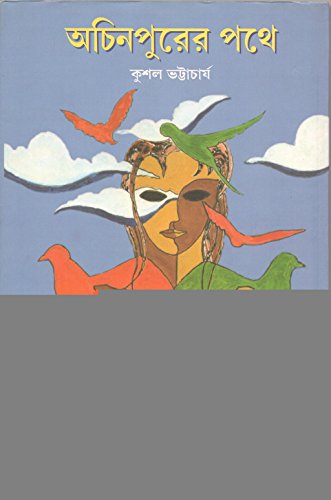 A collection of short stories Achinpurer Pothey [Bangala] book cover