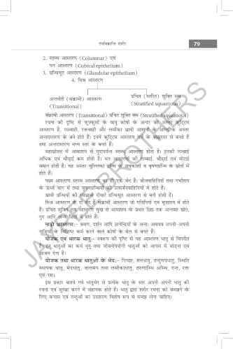 Rachana Shaarir (Ayurvediya Sharir Rachana Vigyan), 2/E for BAMS and MD/MS (Ayurveda) Students | CCIM Syllabus Anatomy with Osteology, Marma Vigyan, Radiological Sharir and Viva Memory Points