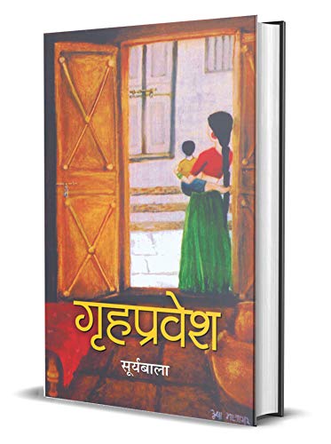 Grihapravesh by Smt.Suryabala