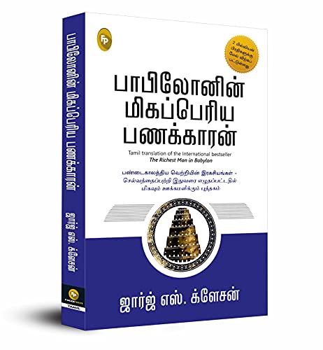 The Richest Man in Babylon (Tamil) - Fingerprint! book cover