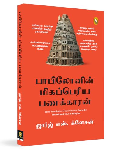 The Richest Man in Babylon (Tamil)