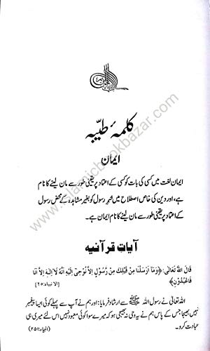 Muntakhab Ahadees (Urdu)