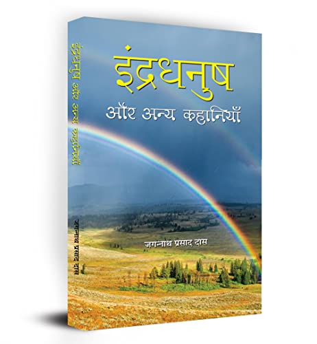 Indradhanush Aur Anya Kahaniyan by Jagannath Prasad Das