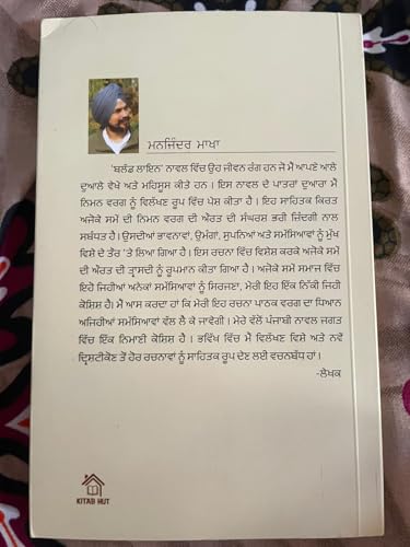 Blood Line | Punjabi Book | Manjinder Makha Author | Gurmukhi Literature Work | Hardcover Edition | Indian Regional Language Fiction | Contemporary Punjab Story | Roots