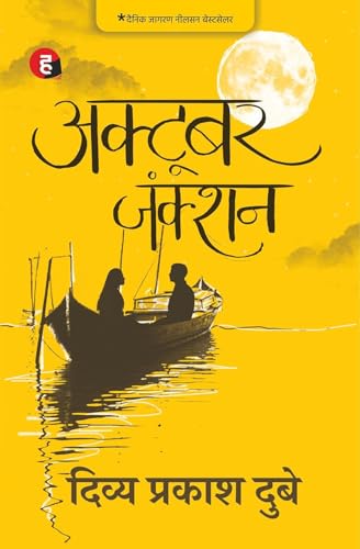 Musafir Cafe + October Junction | Exclusive Combo Pack | Best Saller Combo | Divya Prakash Dubey (Set of 2 Books)