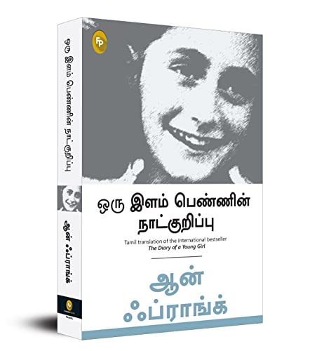 The Diary of a Young Girl (Tamil) - Fingerprint! book cover