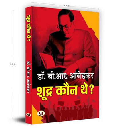 Who Were The Shudras? | Shoodra Kaun The? By Dr. Babasaheb Ambedkar Book In Hindi | History of Indian Caste System | Dalit History | Caste Discrimination | Indian Society Analysis | Hindi Historical Book | Ambedkar Books in Hindi