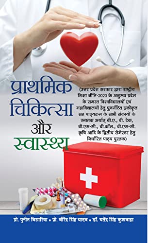 Prathmik Chikitsa Aur Swasthya by Puneet Bisaria:: Virendra Singh Yadav:: Dr. Yatendra Singh Kushwaha