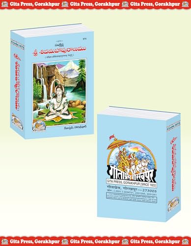 Shri Shiva Maha Puranam (Telugu) (Gita Press, Gorakhpur) / ShivMahaPuran / ShivaMahaPurana / ShriShivaMahaPuranam / Telugu Shri Shiva Maha Purana / Shri Shiv Maha Puran (Hardcover, Telugu, Gita Press,
