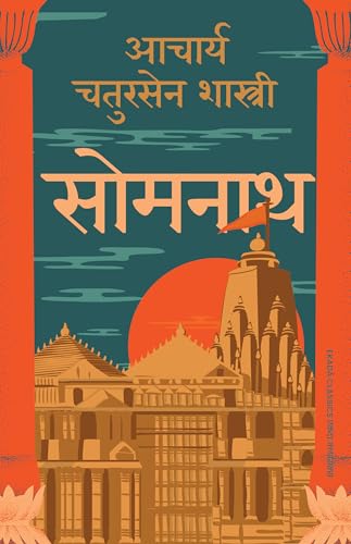 Chatursen Ki Mahagathayein Collection by Acharya Chatursen (Hindi - Set of 5 Books) | Vaishali Ki Nagarvadhu | Vayam Rakshamah | Somnath | Devangana | ... | Classic Hindi Historical Novels Box Set