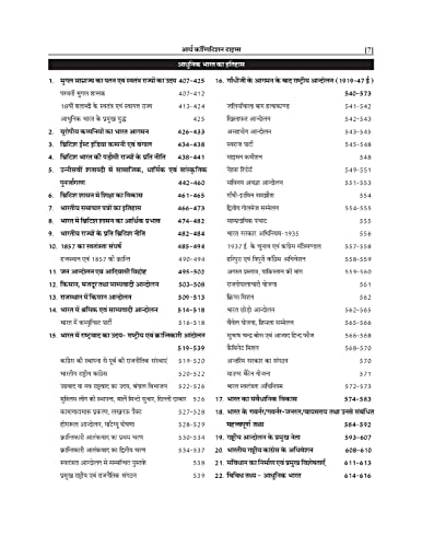 Bhartiya Itihas- Arya Competition Times | 4th Edition | 2022