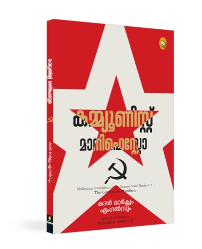 The Communist Manifesto (Malayalam) book cover