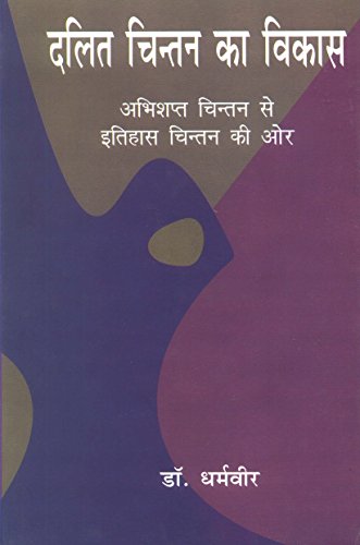 Dalit Chintan Ka Vikas book cover