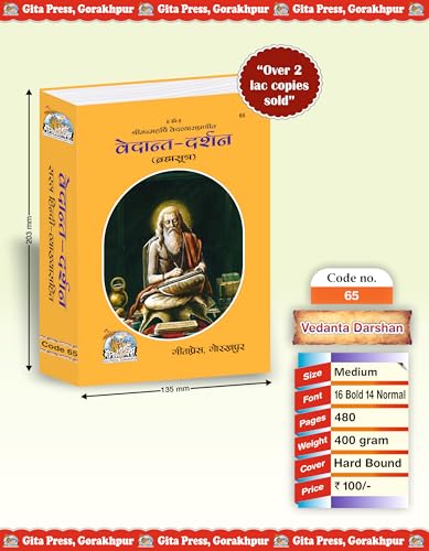 Vedant Darshan (Brahma Sutra) (Gita Press, Gorakhpur) / Vedanta Darshan