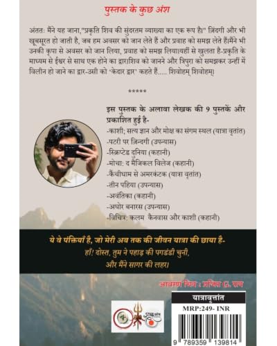 KEDAR DWAR [ P. NAVEEN KUMAR BOOK] HINDI (TRAVEL BOOK)