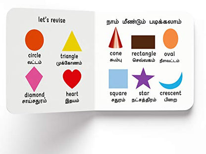 My First Book of Shapes - Vadivangal : My First English Tamil Board Book