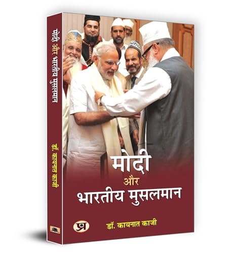 Modi Aur Bharatiya Musalman "???? ?? ?????? ???????" Book In Hindi | Dr Kaynat Kazi by Dr Kaynat Kazi
