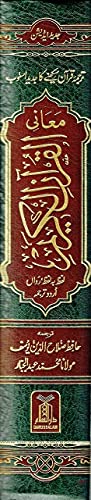 Al Quran Al Kareem Lafz ba Lafz Urdu Tarjuma : Arabic & Urdu