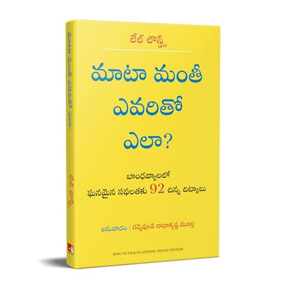 How to Talk to Anyone: 92 Little Tricks For Big Success in Relationships (Telugu)