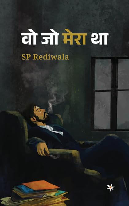 Book "Wo Jo Mera Tha!" by Sp Rediwala - Published by Harsingar Prakashan