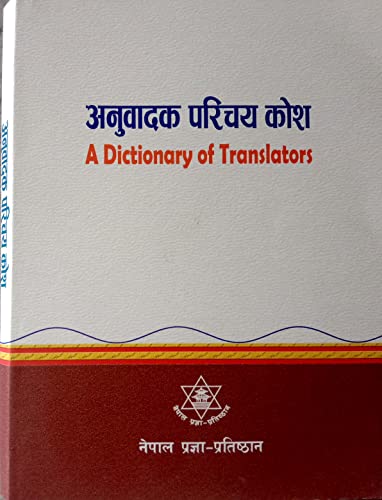 Anubadak Parichaya Kosh book cover