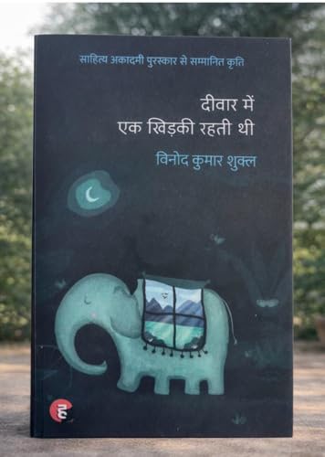 Deewar Mein Ek Khidki Rehti Thi | Hindi Novel | Classic Hindi Literature & Fiction | Indian Literature | Paperback Book