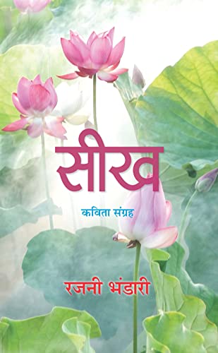 Seekh by Rajni Bhandari