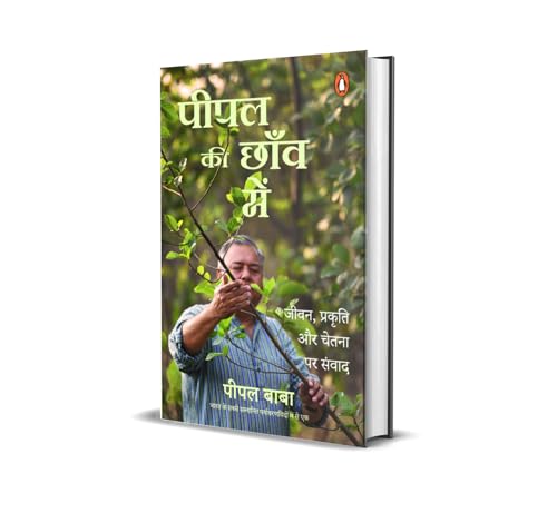 Peepal ki Chaaon Mein / Ghosts on Peepal Trees by Peepal Baba: Jeevan, Prakriti Aur Chetna Par Samwad / ????, ??????? ?? ????? ?? ?????