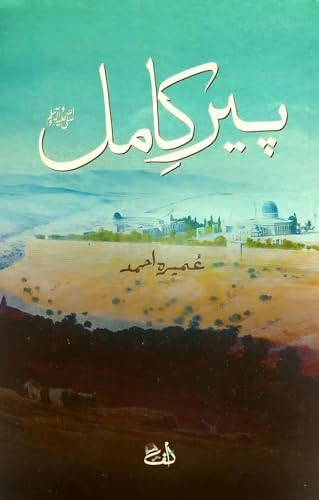 Peer-e-Kamil (??? ????) – Latest Edition of Umera Ahmed's Acclaimed Urdu Novel | Peer-e-Kamil in Urdu | Published by Alif Publishers