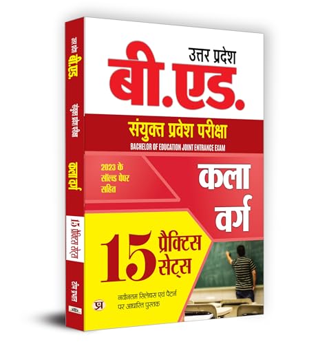 Uttar Pradesh B.Ed. Combined Entrance Examination 2024 Arts Stream "??? ????" 15 Practice Sets (Hindi) by Team Prabhat