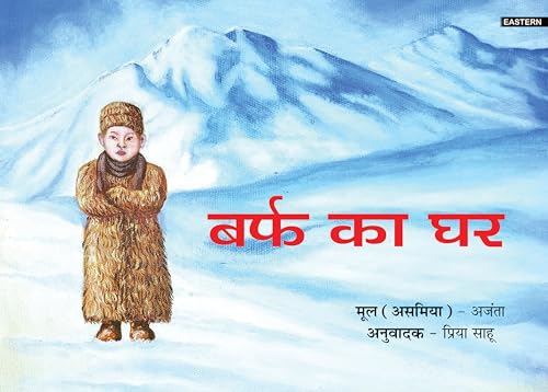 Burf Ka Ghar book cover