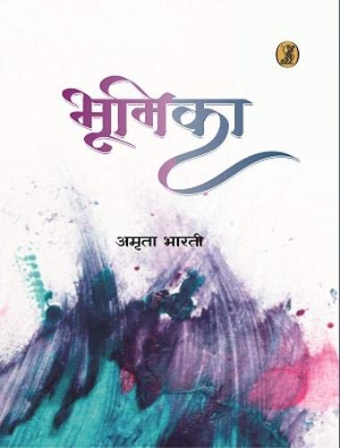 Bhoomika  book cover
