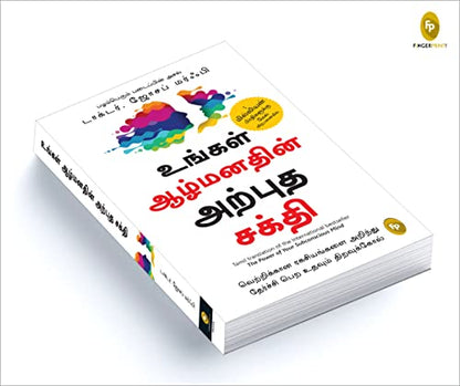 The Power of Your Subconscious Mind (Tamil)