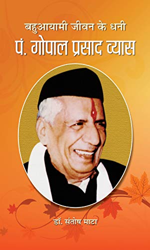 BAHUAYAMI JEEVAN KE DHANI PT. GOPAL PRASAD VYAS by Santosh Mata