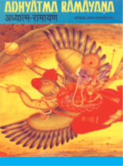 Adhyatma Ramayana
 book cover