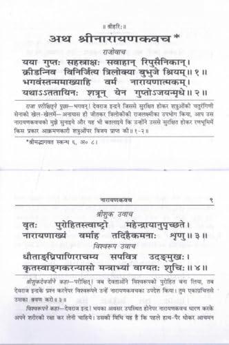Shri Narayan Kavach Hindi Pustak Vishnu Raksha Kavach Narayan Stotra Path Suraksha Bhakti Granth Gita Press Style Devotional Edition