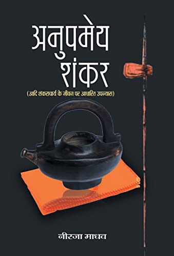 Anupameya Shankar by Neerja Madhav